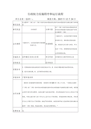行政权力实施程序和运行流程.docx