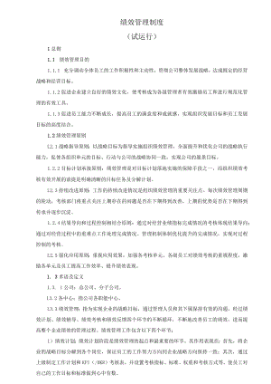 绩效管理制度.docx
