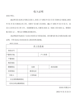 公司员工收入证明.docx