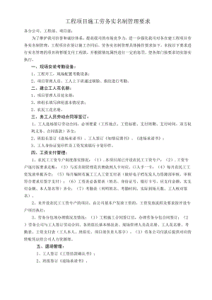 工程项目施工劳务实名制管理要求范文.docx