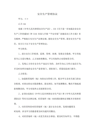 班组安全生产管理协议.docx