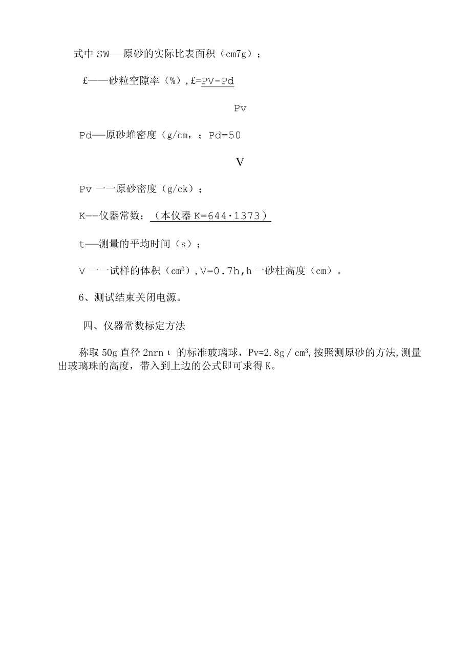 TH-SMT原砂比表面积测定仪.docx_第3页