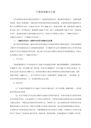 产教深度融合方案.docx