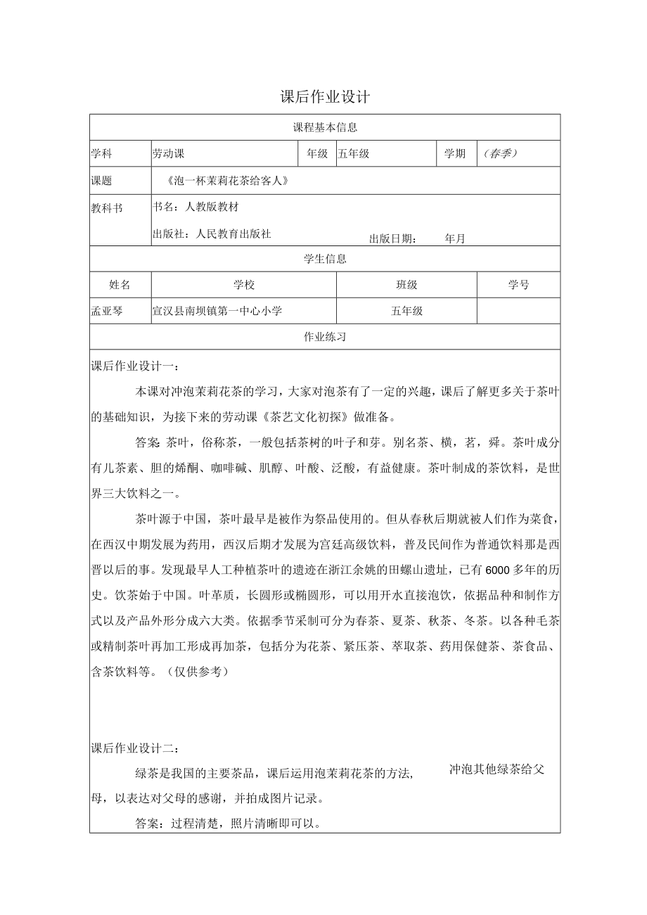 课后作业设计.docx_第1页