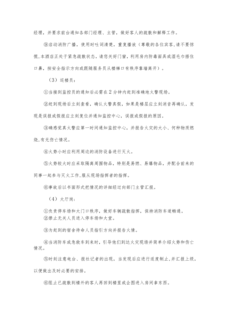酒店消防应急预案.docx_第3页