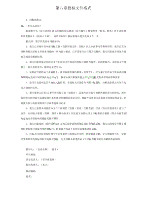 第八章投标文件格式.docx