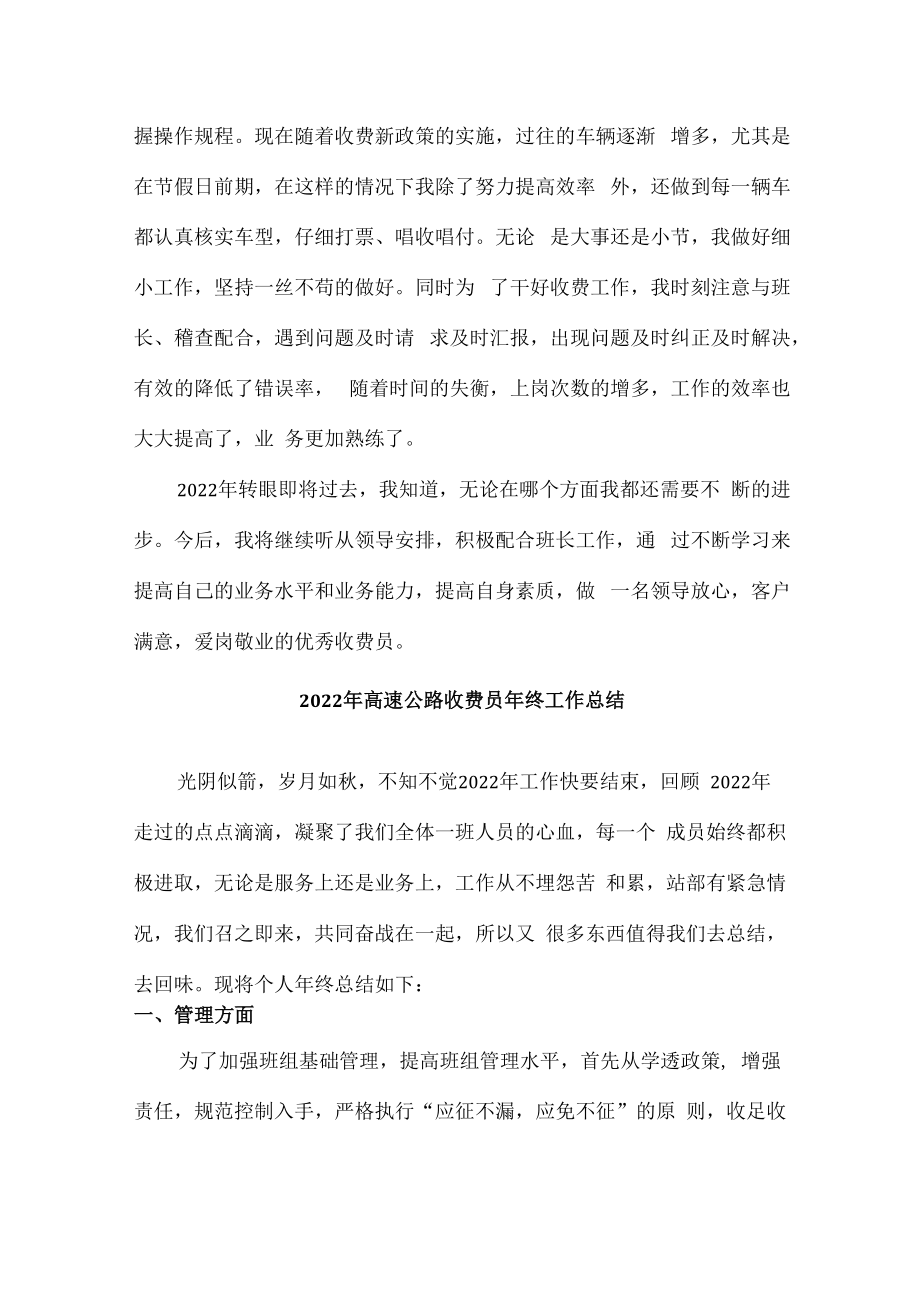 2022年县高速公路收费员年终总结.docx_第2页