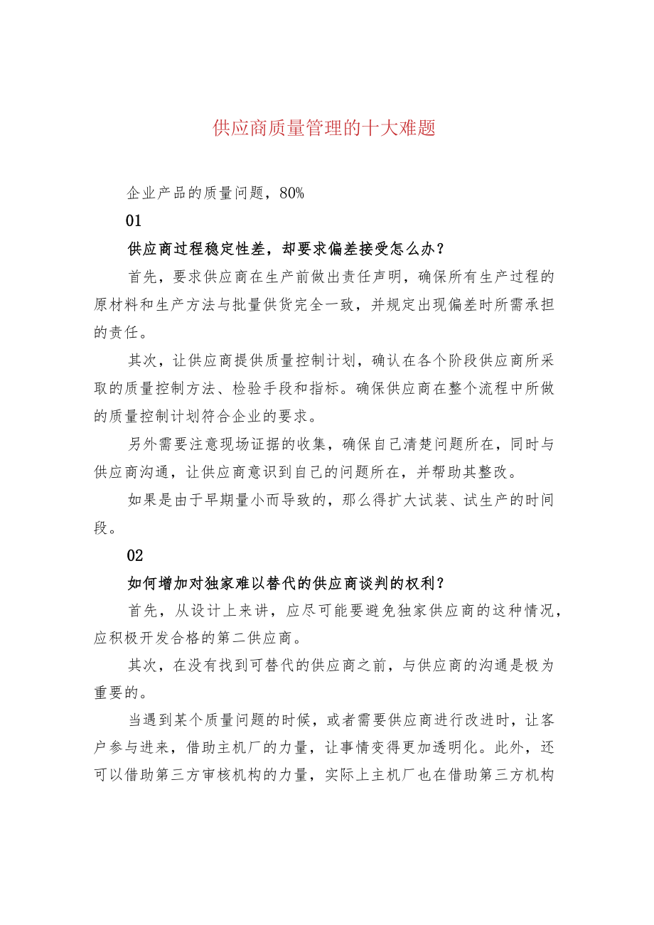 供应商质量管理的十大难题.docx_第1页