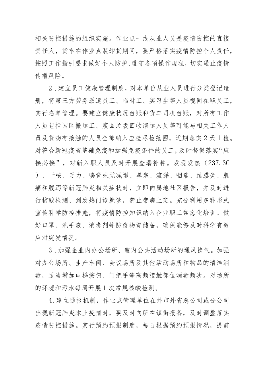 货车司机疫情防控工作指引.docx_第2页