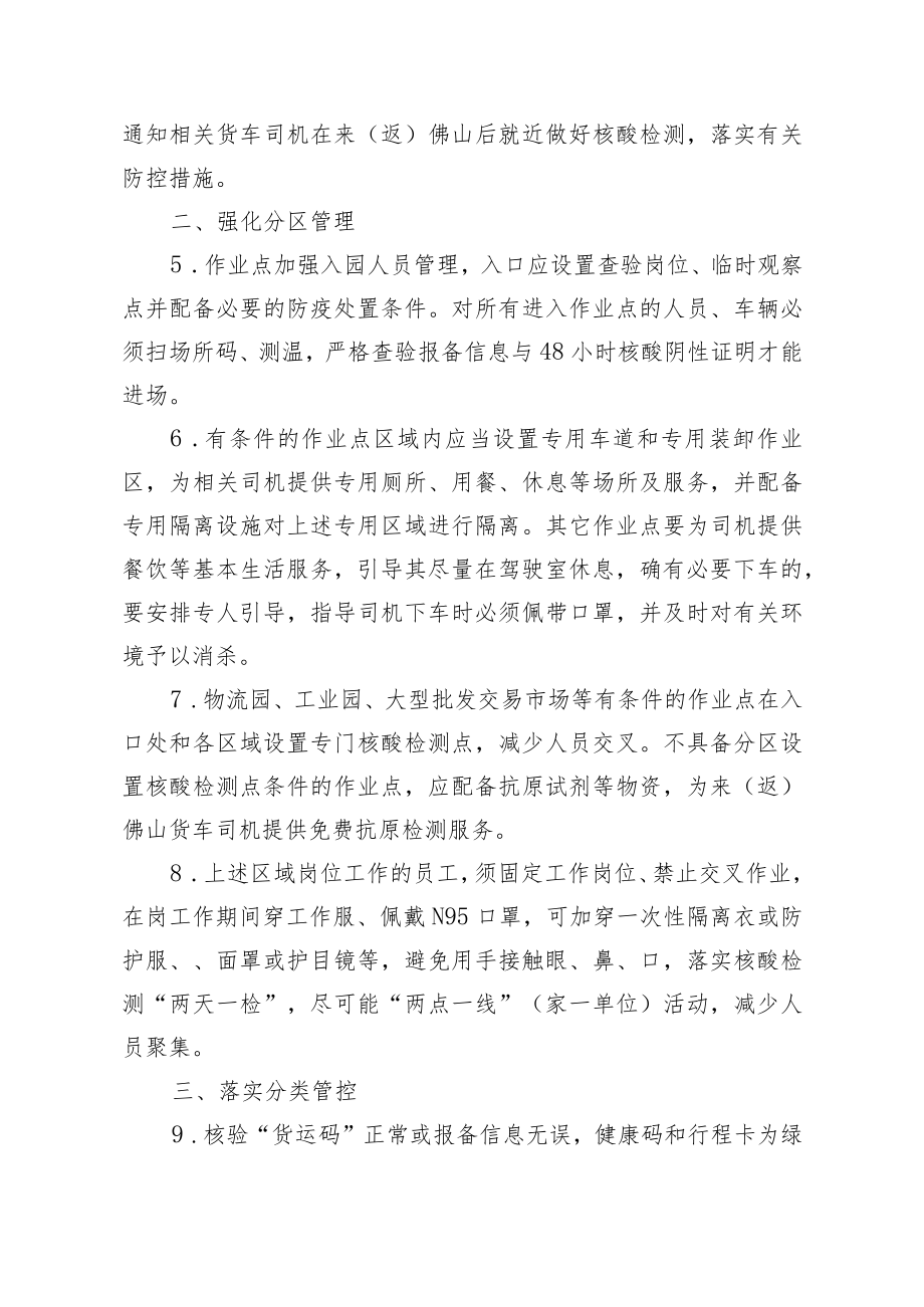 货车司机疫情防控工作指引.docx_第3页