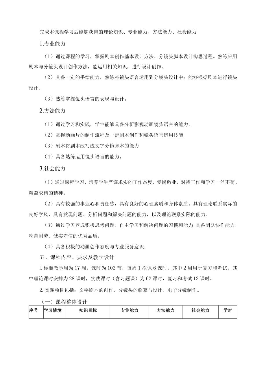 《动画剧本创作(分镜头)》课程标准.docx_第2页