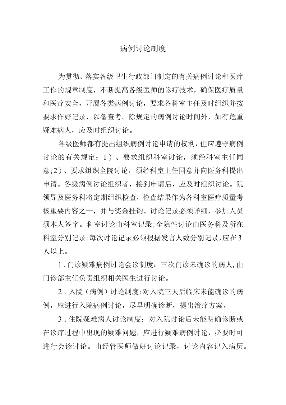 病例讨论制度.docx_第1页