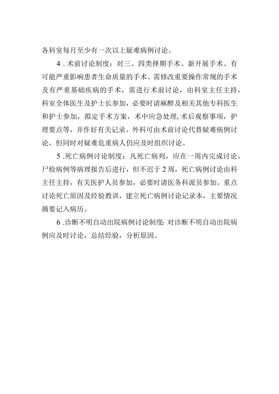病例讨论制度.docx_第2页