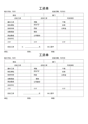 工资表模板.docx