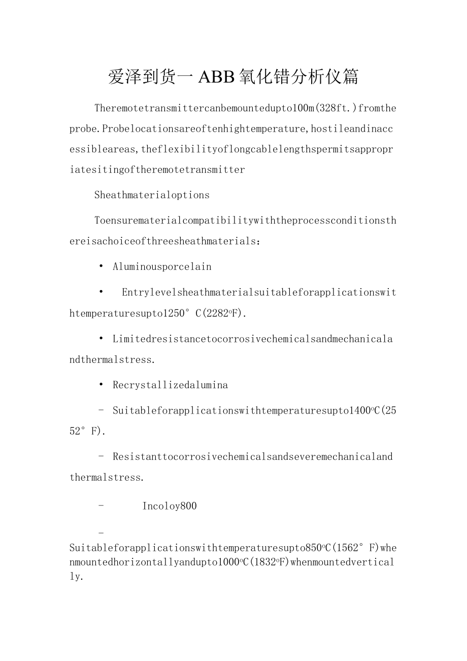 爱泽到货——ABB氧化锆分析仪篇.docx_第1页