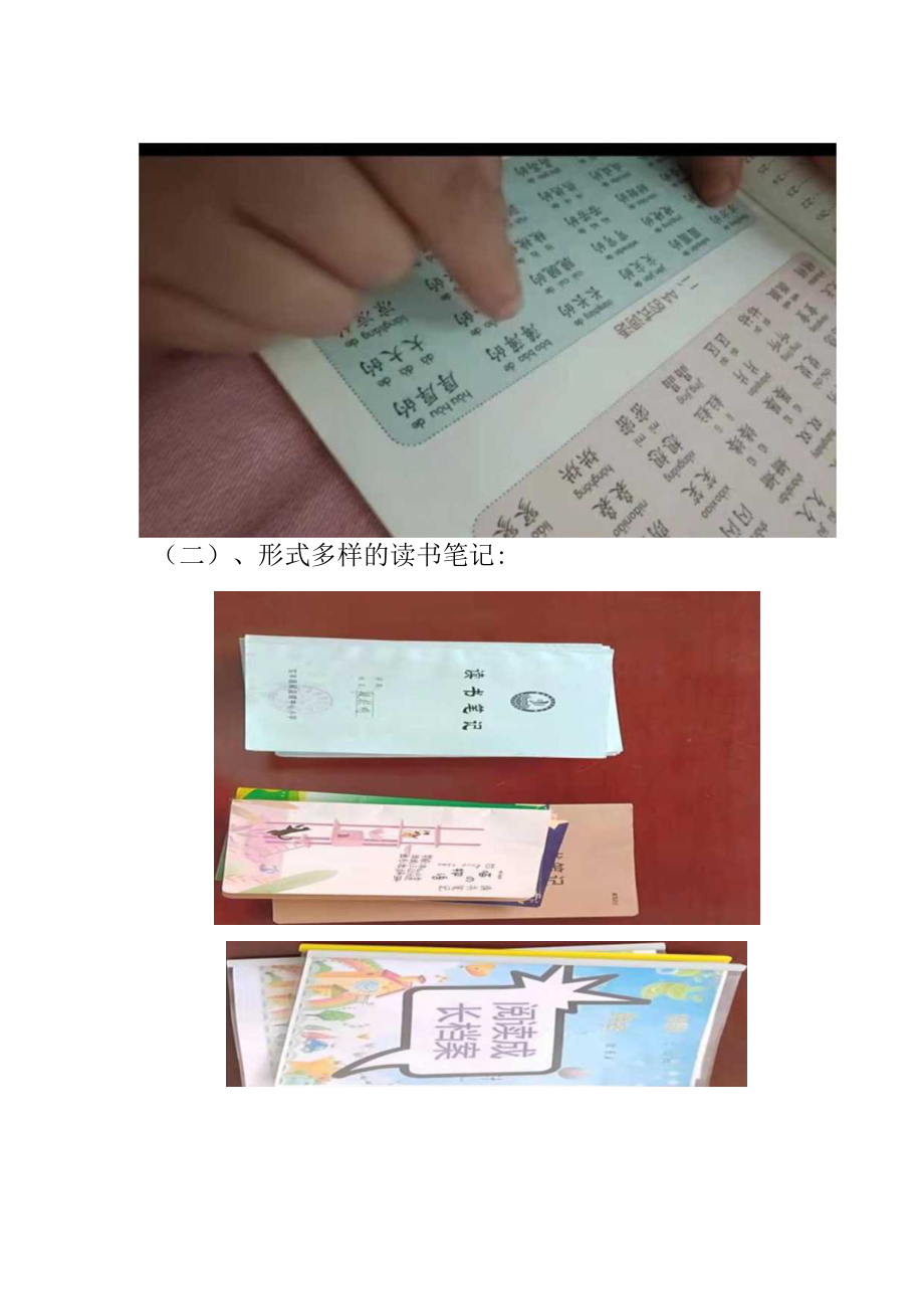 “我爱阅读”读书活动简报.docx_第3页