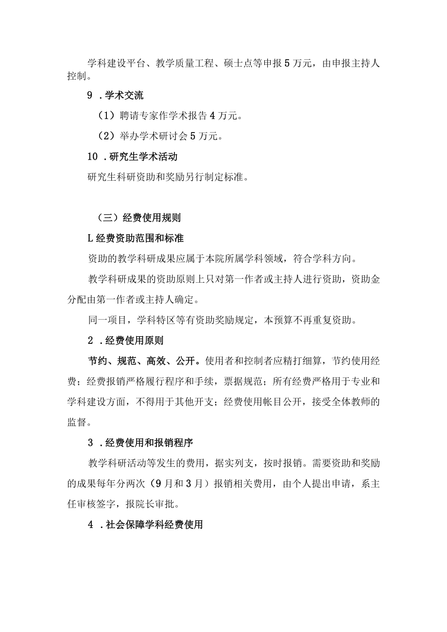 财政与公共管理学院学科建设经费一般费用使用管理规定2014年度.docx_第3页