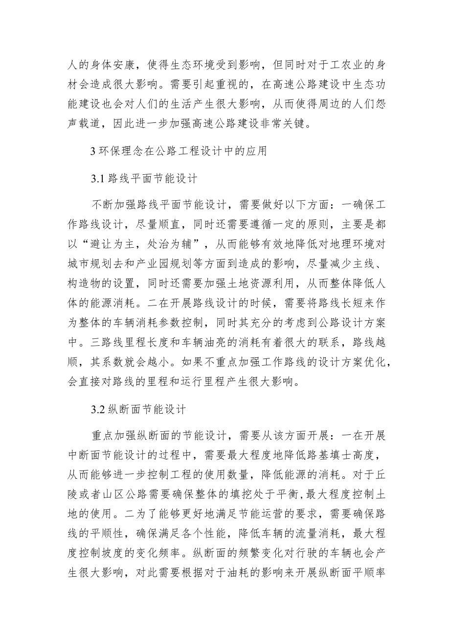 环保理念在公路工程设计的运用.docx_第2页