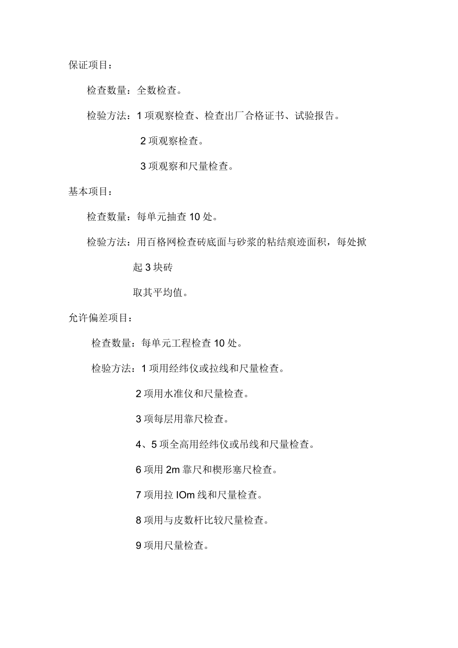 建筑砌砖单元工程质量评定表.docx_第2页