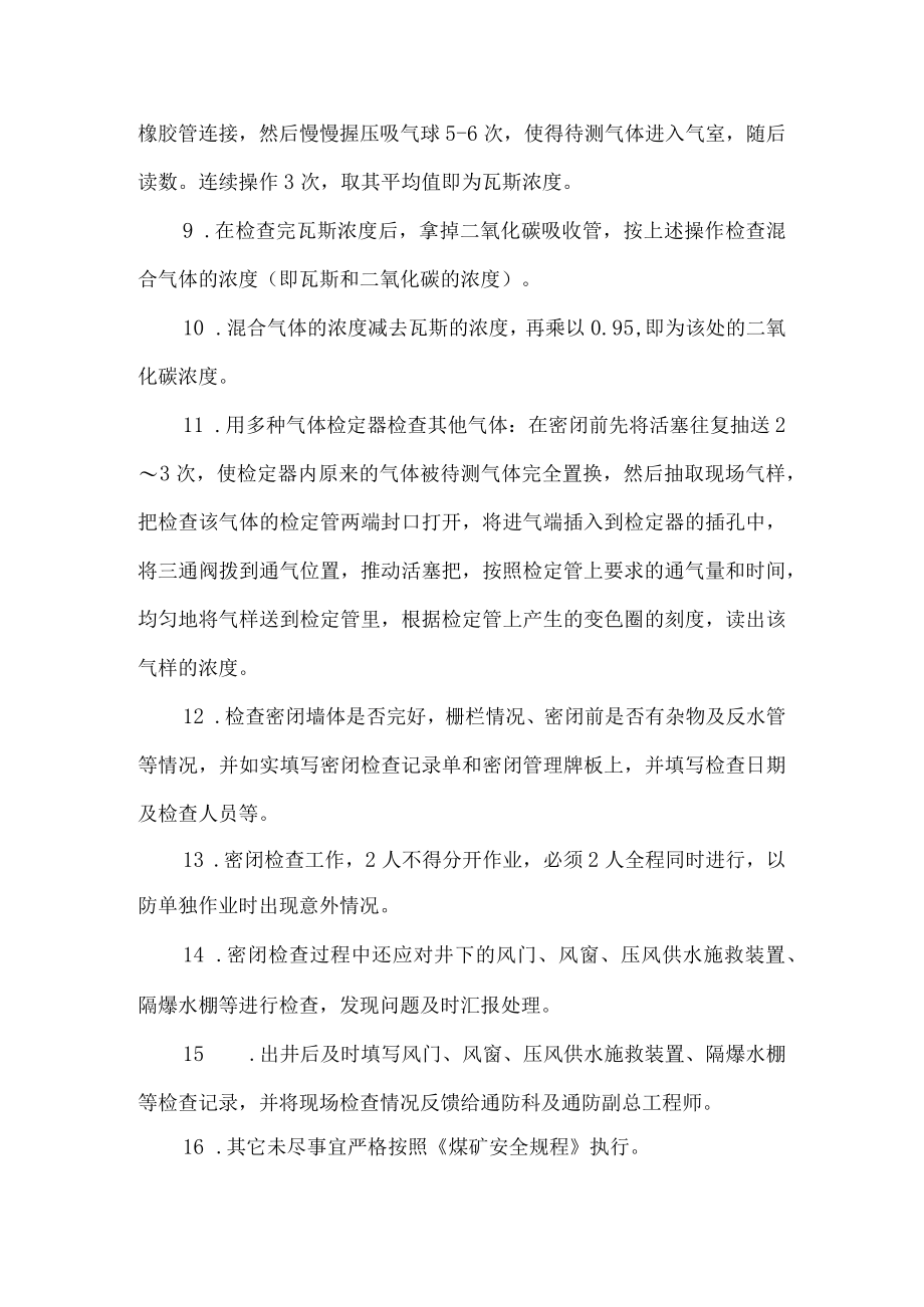 井下检查密闭的安全技术措施.docx_第2页