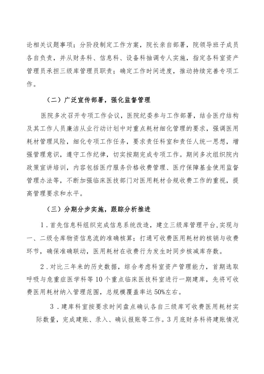 聚焦问题补短板精细管理促发展——建设医用耗材三级库.docx_第2页