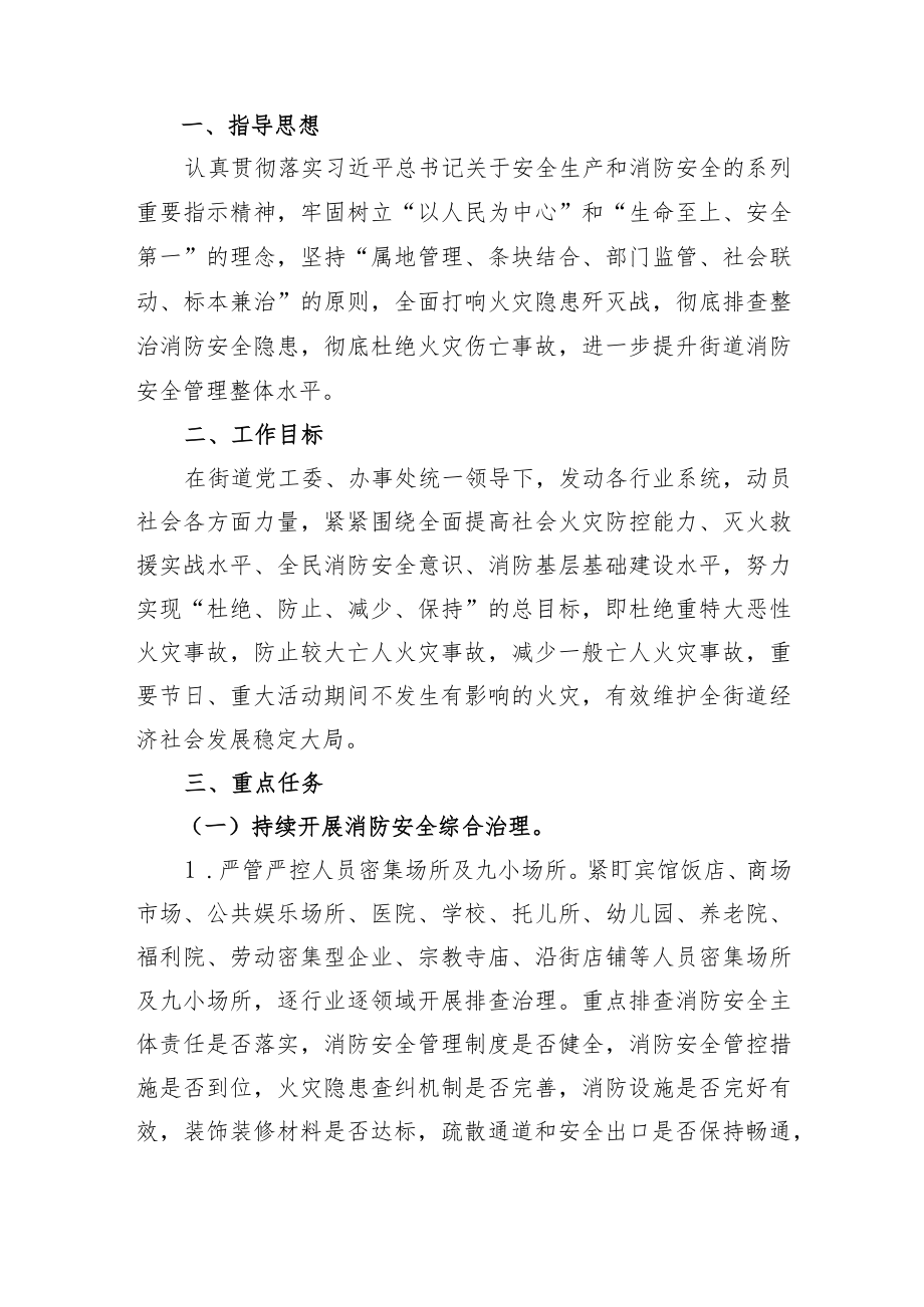 金上海办发〔2020〕92号上海西路街道2020年冬春火灾防控工作实施方案.docx_第2页