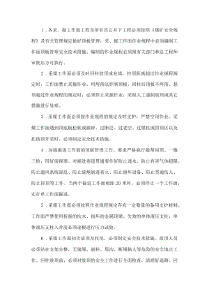 顶板事故预防安全管理制度.docx