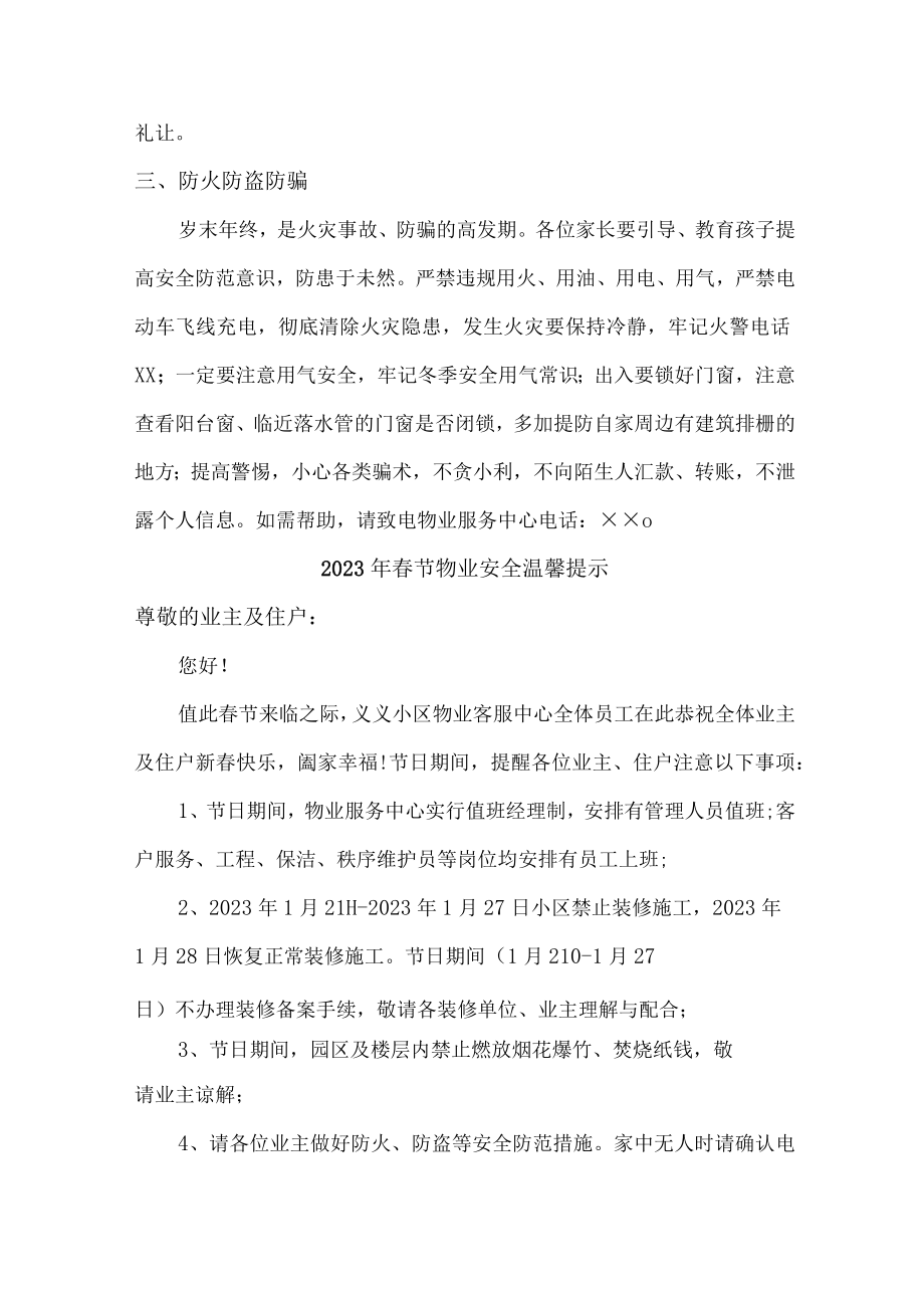 2023年春节物业安全温馨提示 (精品).docx_第2页