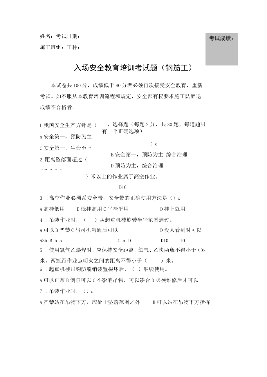 钢筋工入场安全教育培训考试题.docx_第1页