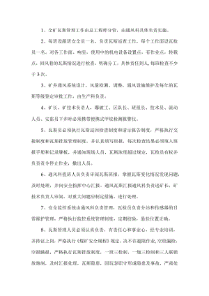 防瓦斯管理制度.docx