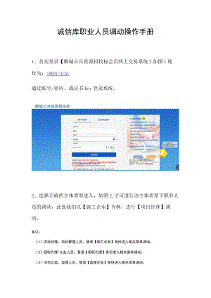 诚信库职业人员调动操作手册.docx