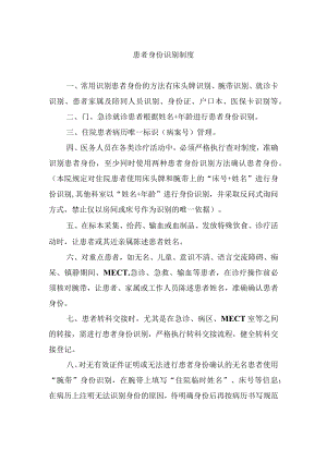 患者身份识别制度.docx