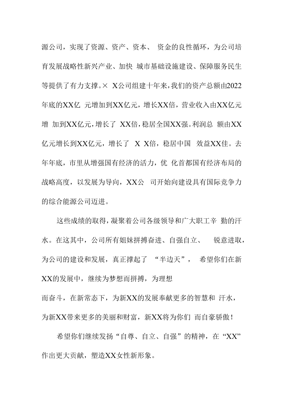 2023年单位三八节慰问信 精编（4份）.docx_第3页