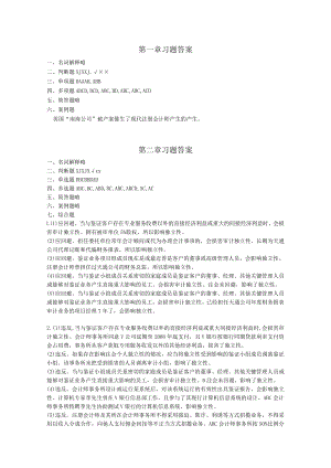 第一章习题答案.docx