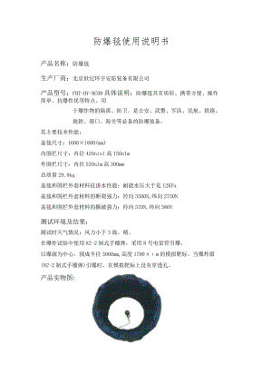 防爆毯使用说明书.docx