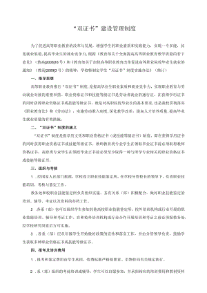 “双证书”建设管理制度.docx
