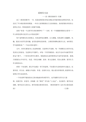 爱要有方法.docx