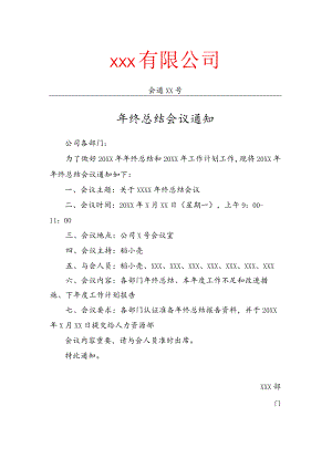 会议通知.docx