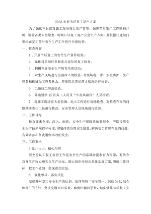 2023年春节节后建筑劳务公司复工复产方案.docx