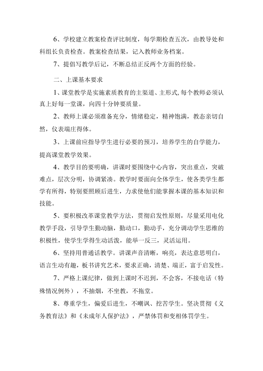 教学常规管理制度.docx_第2页