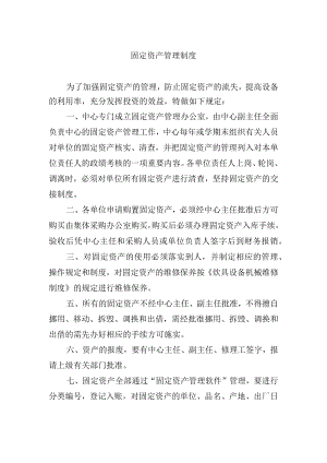固定资产管理制度.docx