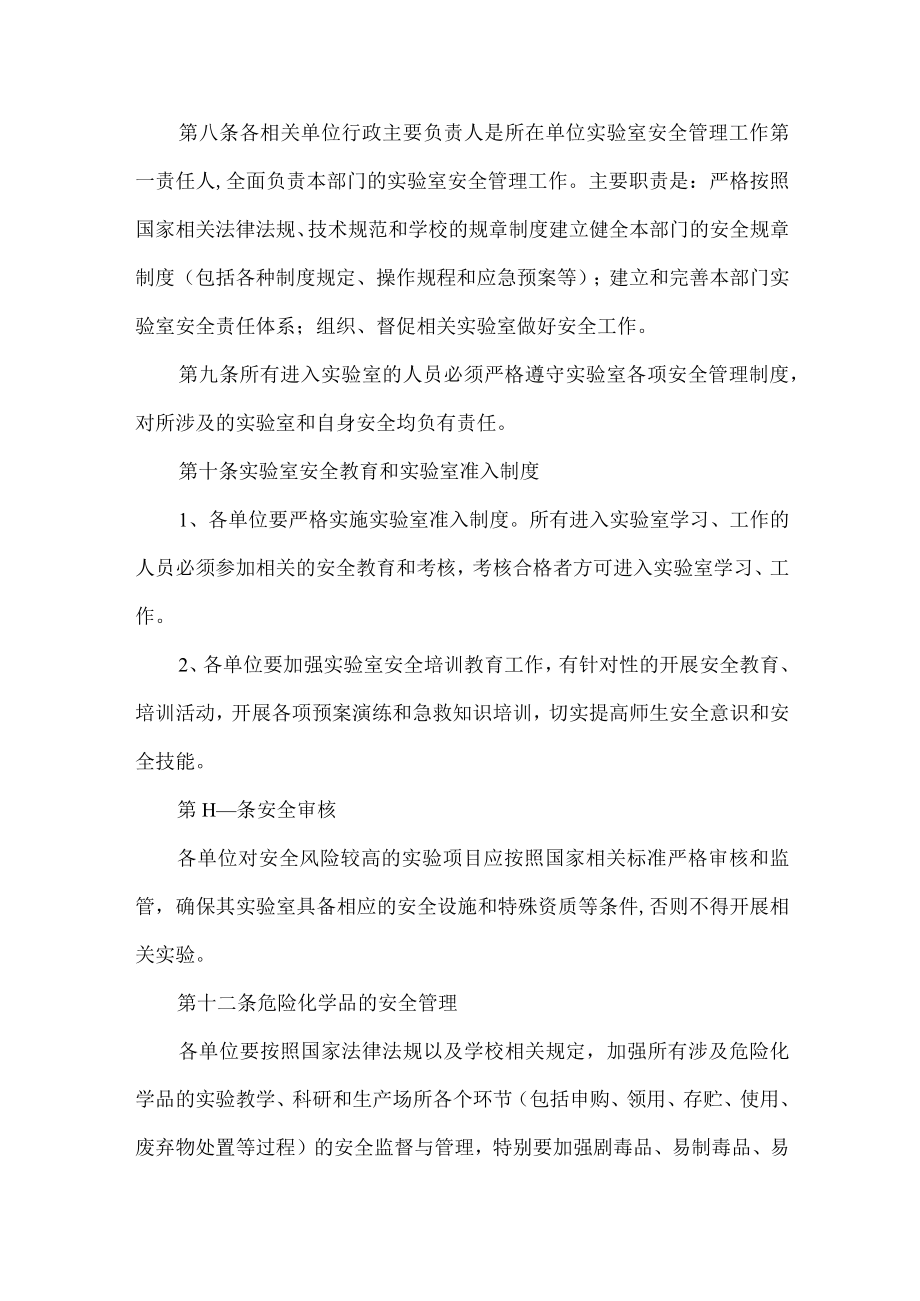高等学校实验室安全管理制度合辑三篇 (精品).docx_第2页