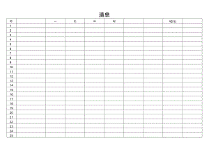 材料清单模板.docx