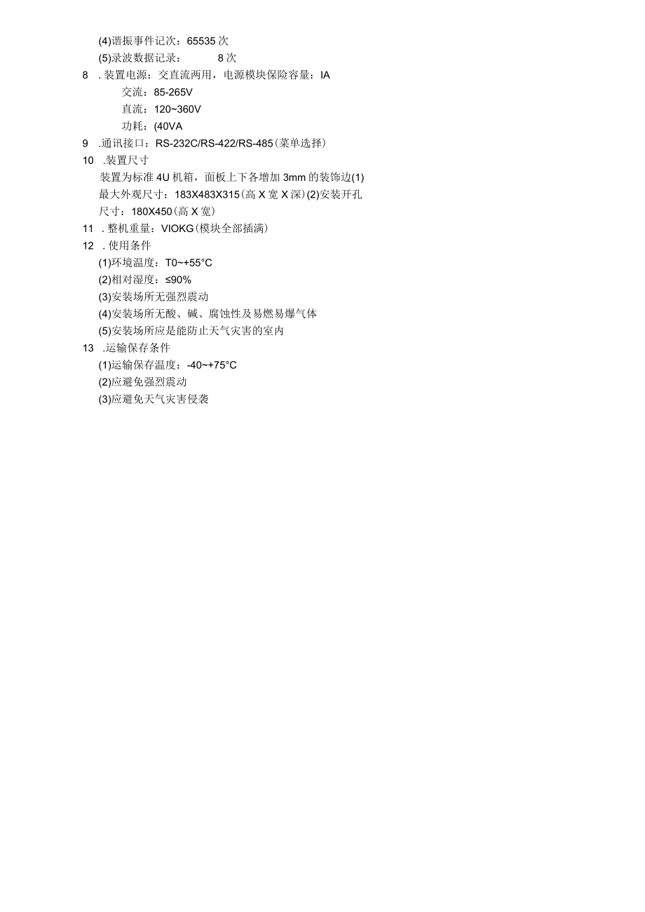 BC-XDL小电流接地选线装置.docx_第3页