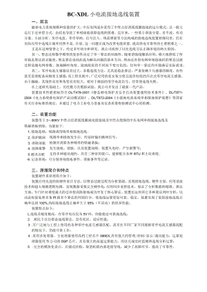 BC-XDL小电流接地选线装置.docx