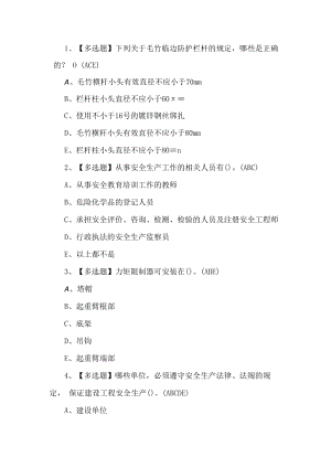 2023年安全员A证试题第22套.docx