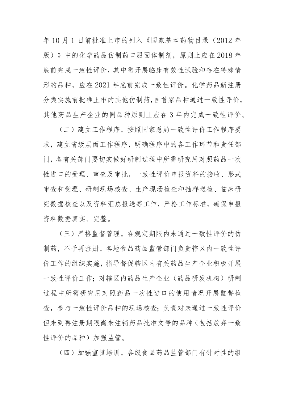 仿制药质量和疗效一致性评价工作实施方案.docx_第2页