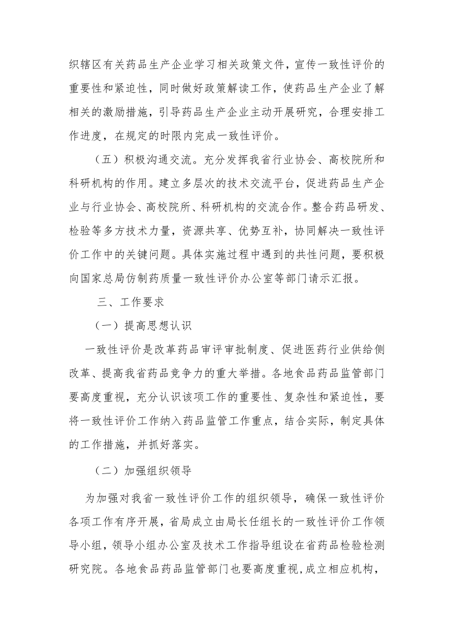 仿制药质量和疗效一致性评价工作实施方案.docx_第3页