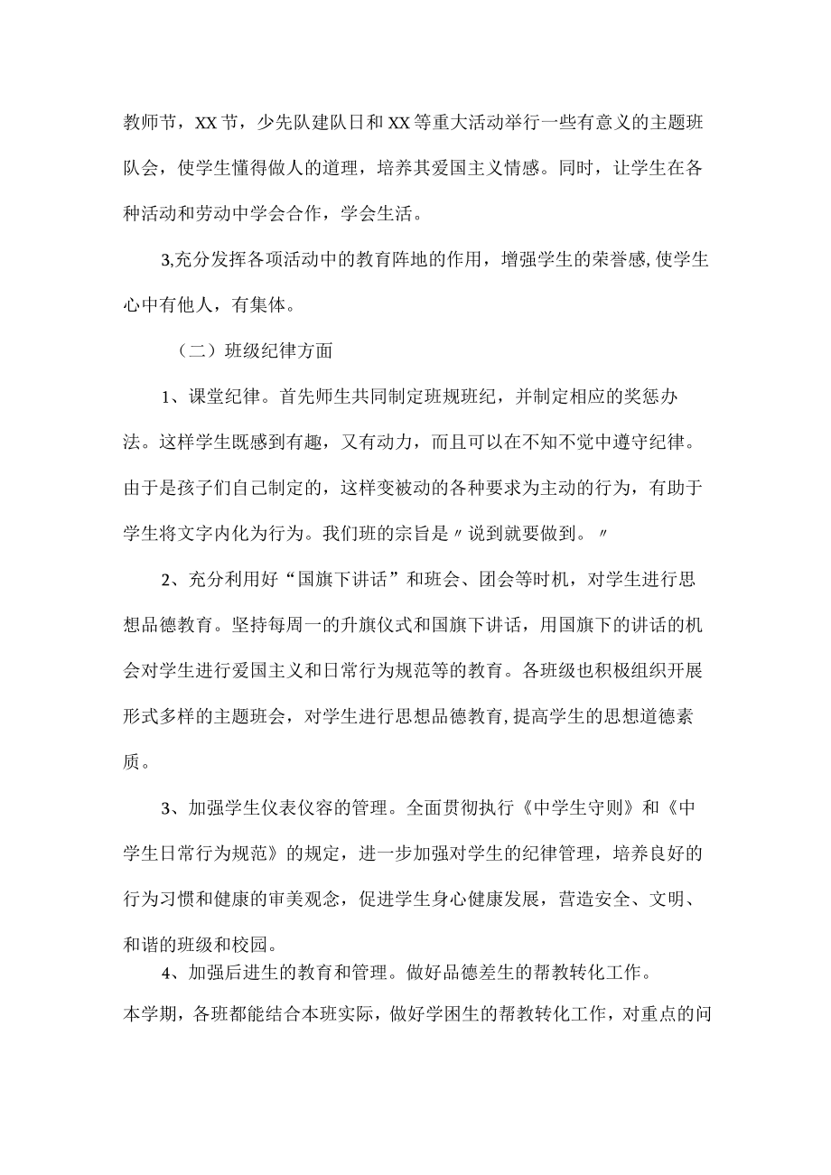 城区学校小学生2023年班主任春季学期工作计划汇编4份.docx_第3页