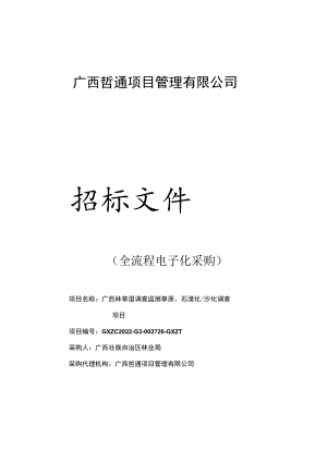 公开招标采购文件范本.docx